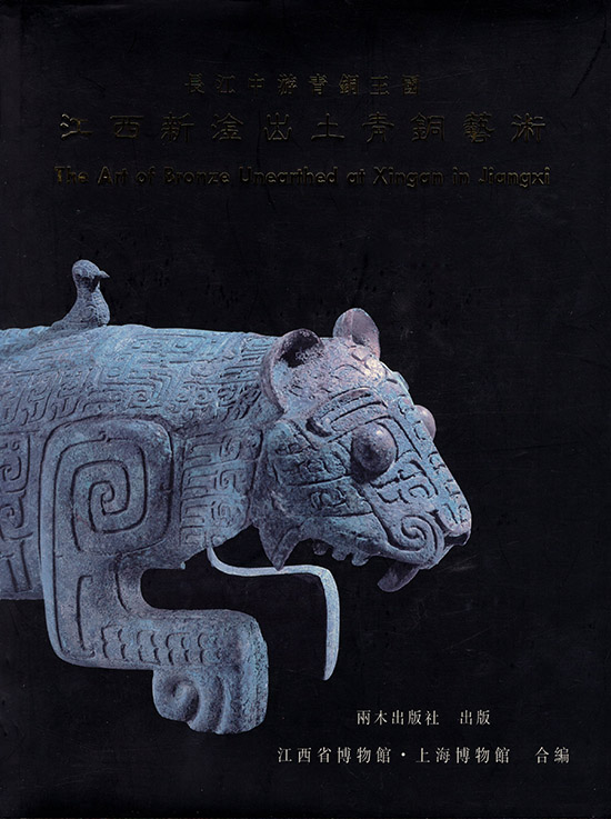 Chengyuan, Ma; Shifan, Peng - The Art of Bronze Unearthed at Xingan in Jiangxi: The Bronze Kingdom in Mid Yangtze