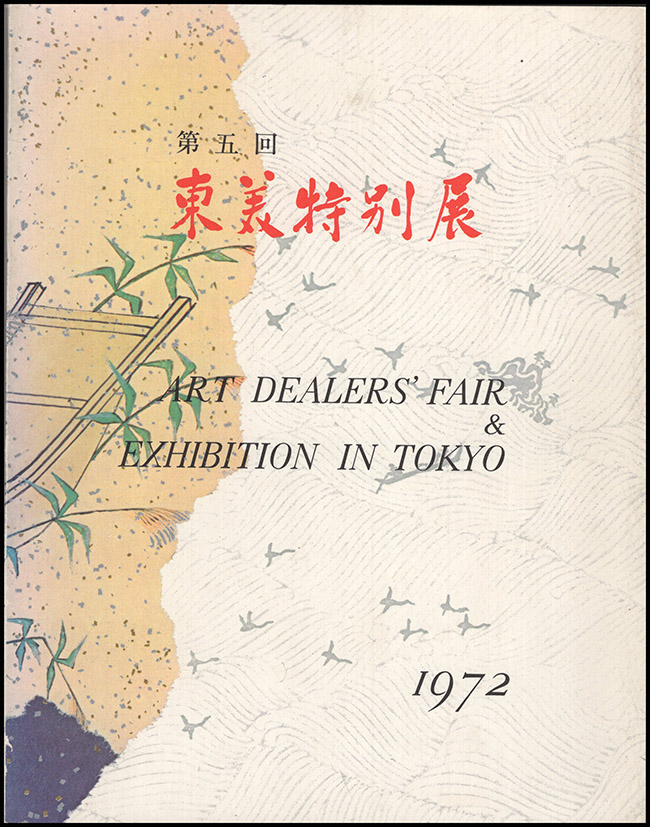 Tokyo Art Dealers' Association - Art Dealers' Fair and Exhibition in Tokyo 1972