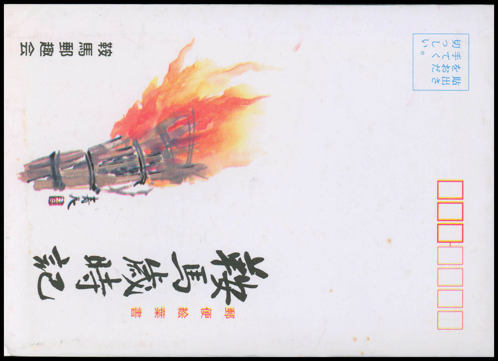 N/A - Five Japanese Postcards in Envelope